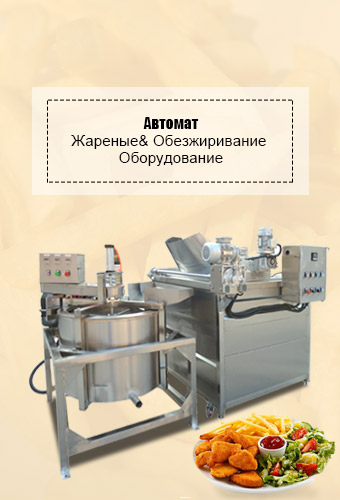 Автомат  Жареные&