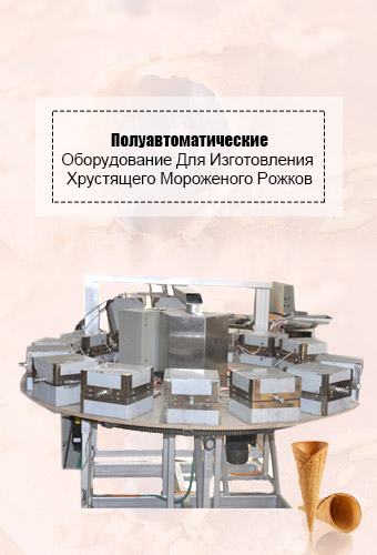 Полуавтоматическ