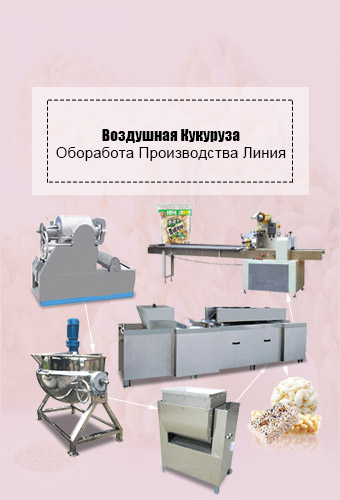 Воздушная Кукуруз
